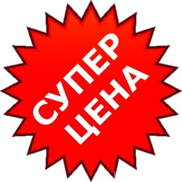 ЛОВИ МОМЕНТ! СУПЕРВЫГОДНО!!!