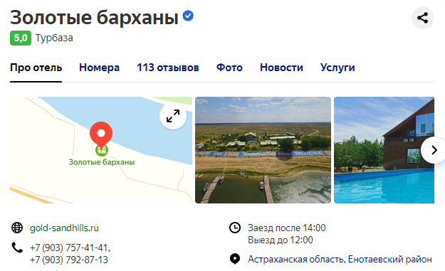 База «Золотые Барханы» на Яндекс.Картах