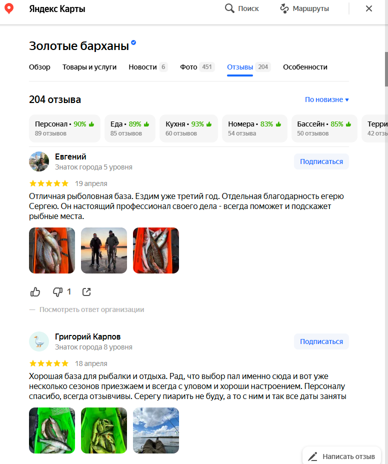 Отзывы о рыболовной базе «Золотые Барханы»