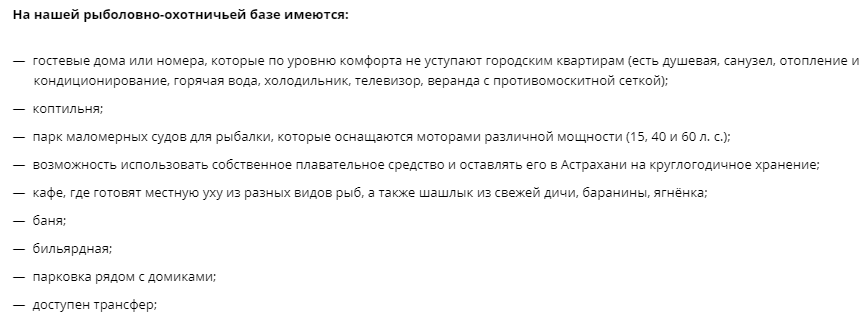 Инфраструктура рыболовной базы