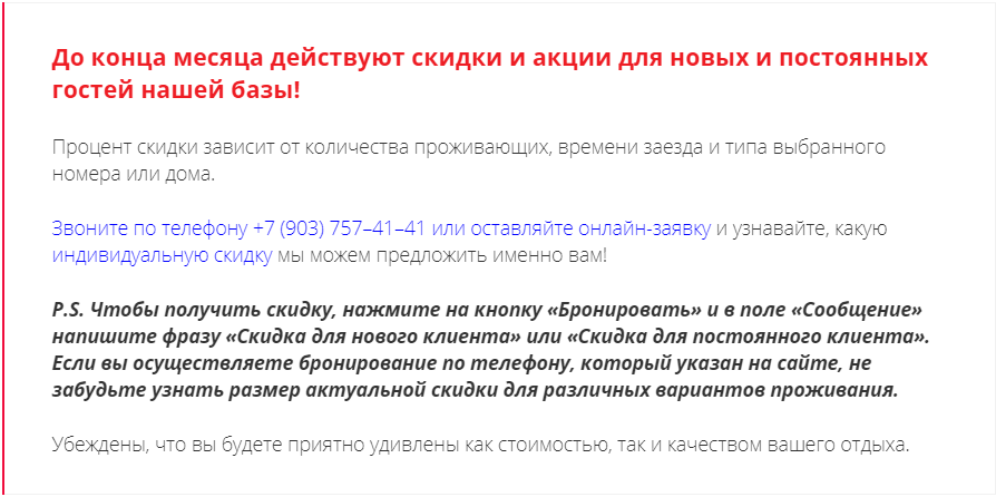 Скидки на бронирование номеров Скидки на бронирование номеров